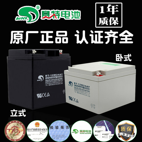 原装正品赛特BT-12M24AT铅酸蓄电池12V24Ah/20HR海湾消防主机电瓶