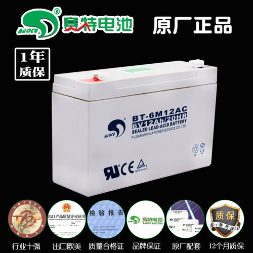 赛特电子秤吊秤童车6V12AH蓄电池