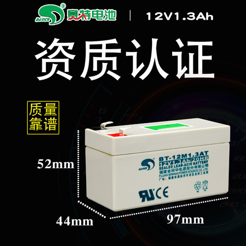 赛特BT-12M1.3AT蓄电池12V1.3AH门禁车库卷帘门燃气报警器12V电瓶 - 封面