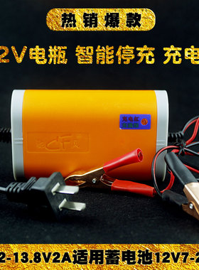 12V蓄电池充电器13.8V4A 6A 8A可充4AH 7AH 10AH 12AH 24AH 38AH