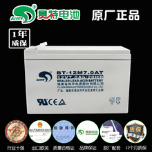 赛特BT-12M7.0AT蓄电池12V7.0Ah消防主机门禁UPS备用电源12V7电瓶