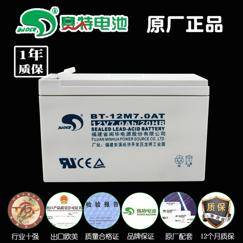 原厂赛特消防报警器蓄电池12V7AH