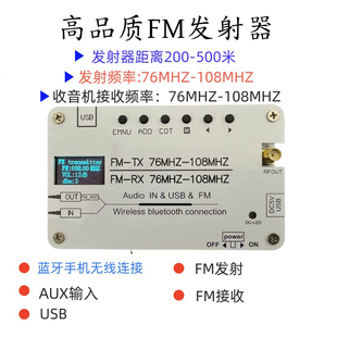 0.5W立体声调频FM发射机 校园FM发射器 支持U盘蓝牙锂电池供电