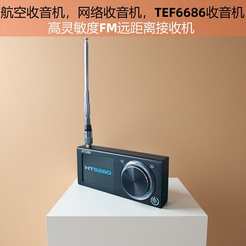 TEF6686航空FM网络收音机