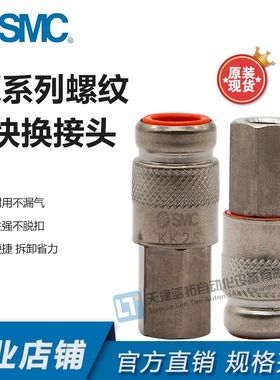 SMC原装带单向阀快插座母头 KK2S KK2P-M5F  M5M  01MS 现货秒发