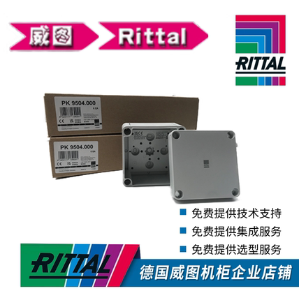 RITTAL德国威图原装正品接线盒 控制机柜PK9504.000 9502.000
