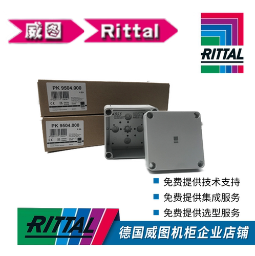 RITTAL德国威图原装正品假一罚十
