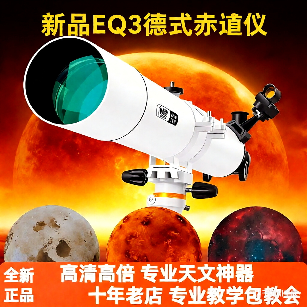 星特朗EQ3 80900-P高清高倍专业观星儿童805天文望远镜大口径80DX