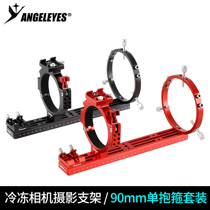 星缘ASI冷冻相机单抱箍深空摄影套装90mm内径天文相机支架配件