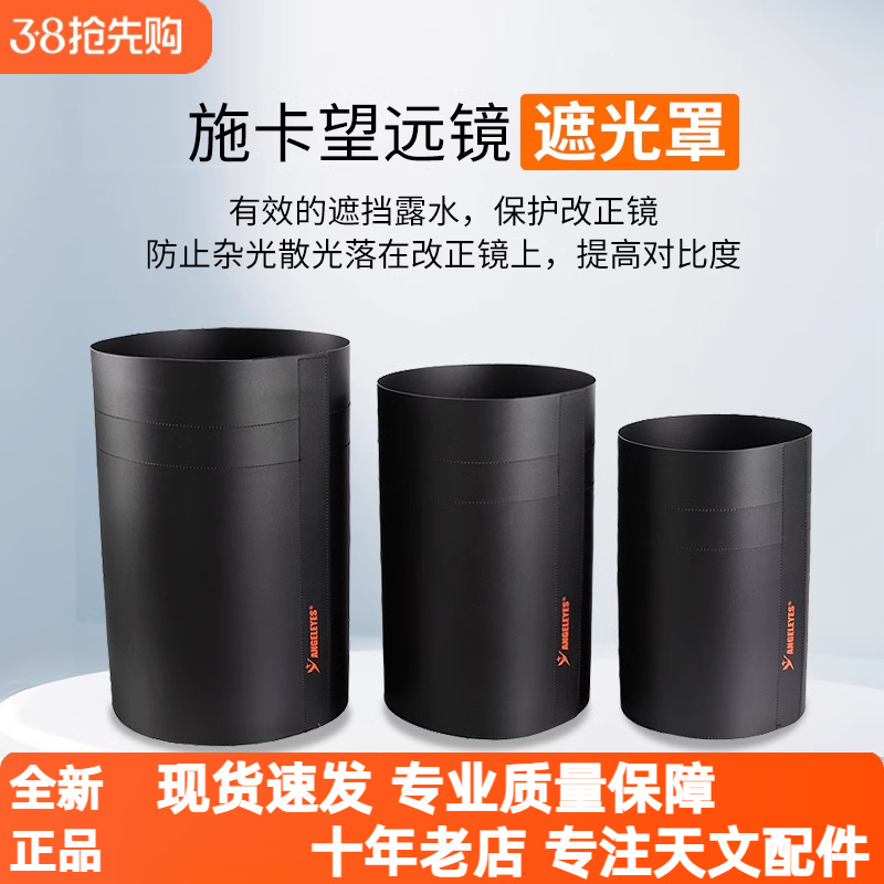 防露水杂光遮光罩天文配件