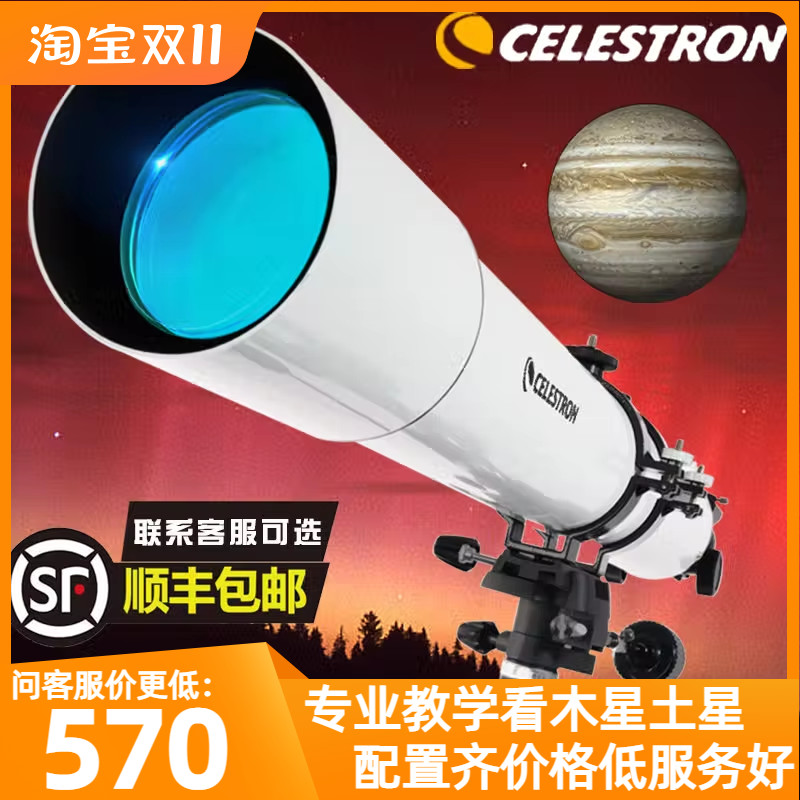 星特朗天文望远镜80eq高倍高清专业级观星寻星805儿童太空男pro版使用感如何?