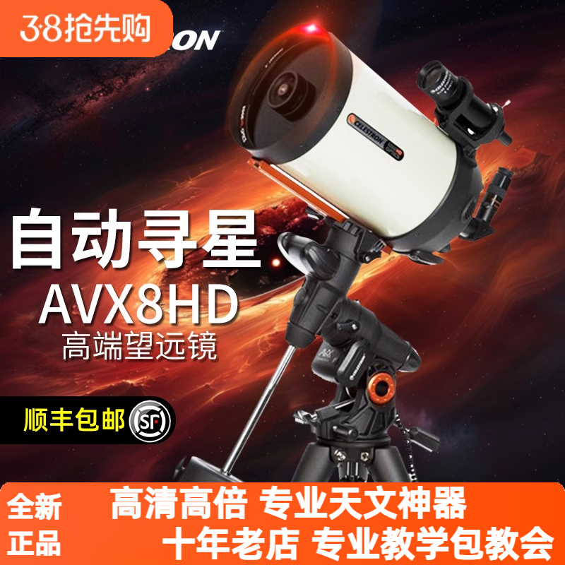 天文望远镜星特朗AVX8HDC8hd925