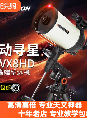 星特朗AVX800HD天文望远镜专业观星AVX6大口径AVX925深空星云8寸