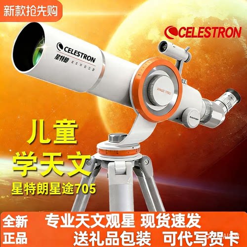 星特朗天文望远镜高倍高清日夜用