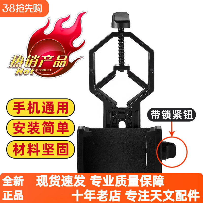 天文望远镜手机拍照支架图片