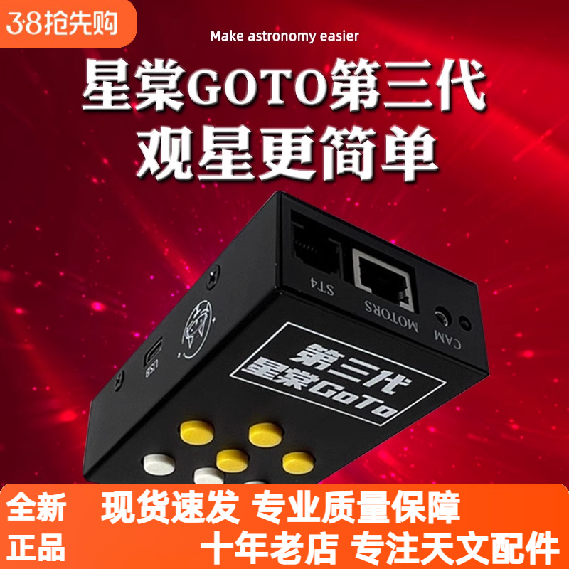 信达小黑EQ3D赤道仪手机WIFI控制