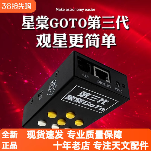信达小黑EQ3D赤道仪手机WIFI控制
