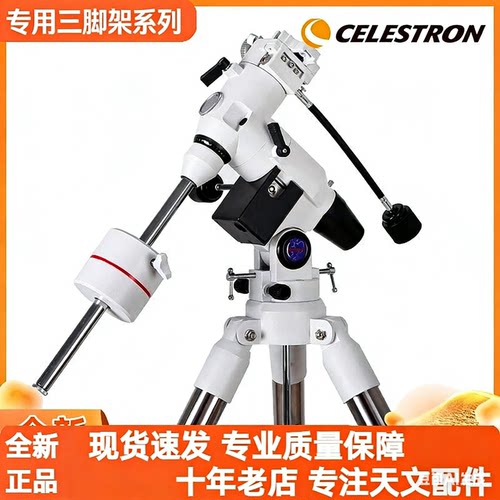 信达EQ3D赤道仪大观EXOS2寸不锈钢极轴镜脚架可自动寻星追星铝脚