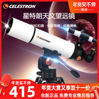 星特朗705天文望远镜专业入门级观星小学生儿童70400高倍高清月球