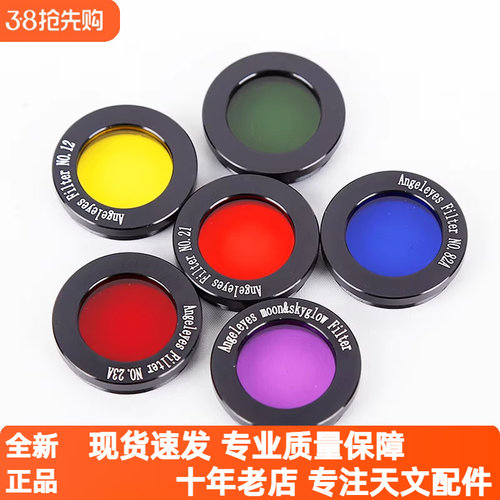保护眼睛滤光片天文望远镜