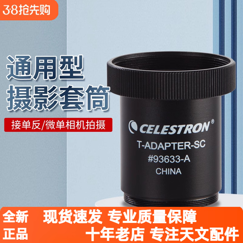 大画幅消光星特朗天文摄影套筒