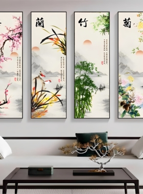 新中式梅兰竹菊禅意四联有框挂画