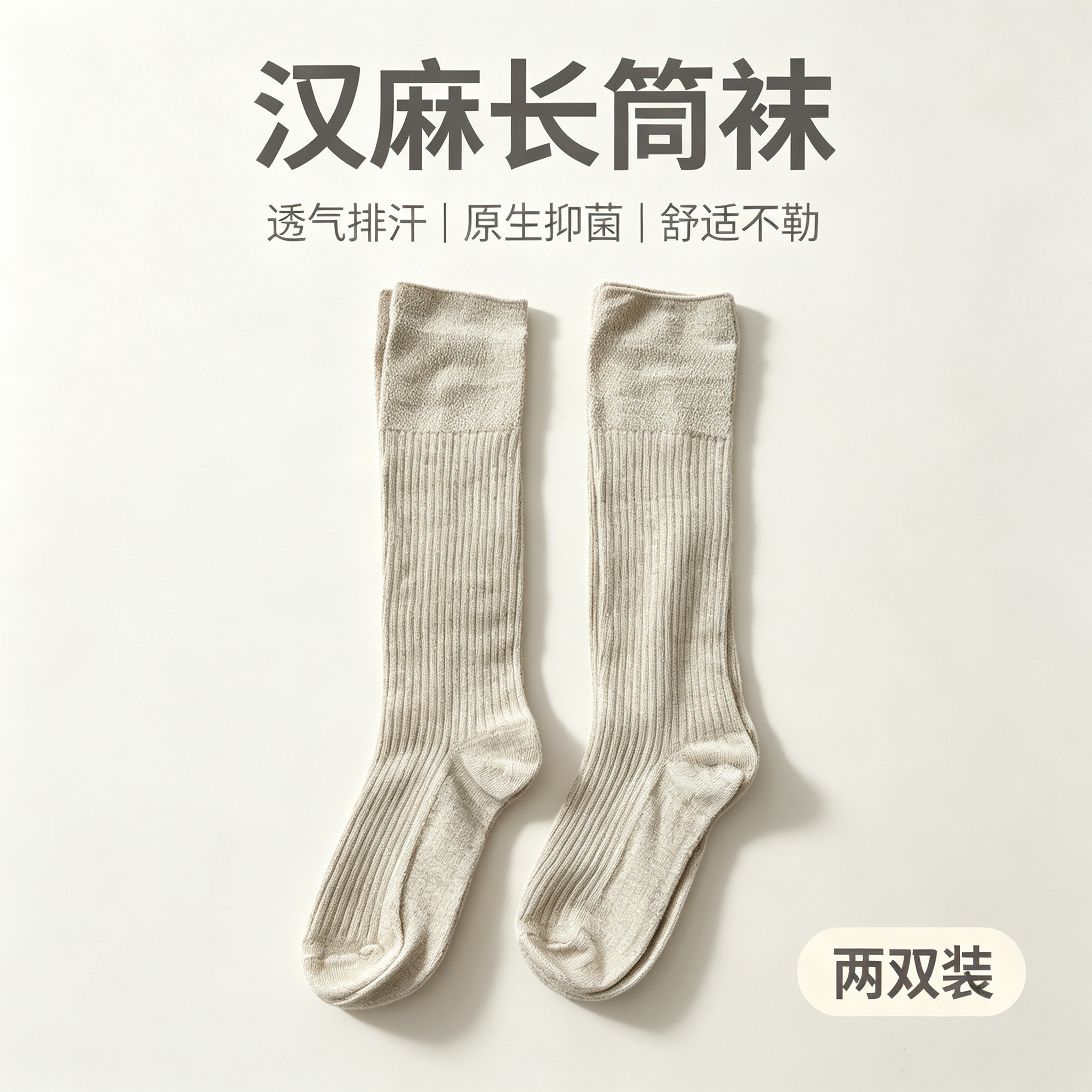 汉麻袜子女秋冬新款及膝袜抗w起球袜吸汗防臭女士长袜防滑小腿袜
