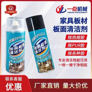 pur封边机热熔胶清洗剂家具板面清洁剂木板式家具厂洗板水除胶剂