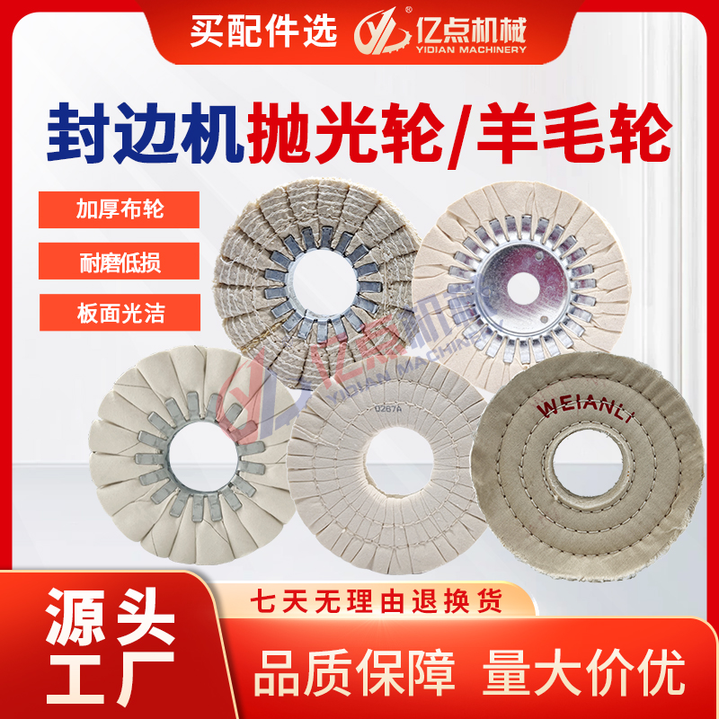 可抛光封边机YD/一点机械