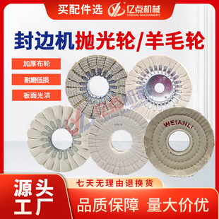 封边机抛光轮布轮羊毛轮封边机配件华力南兴极东大全S型抛光布轮