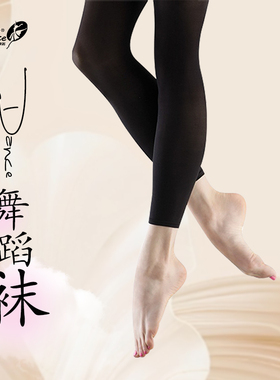 小茉莉舞蹈黑色大袜九分舞蹈袜成人艺考专用黑丝袜古典舞练功裤袜