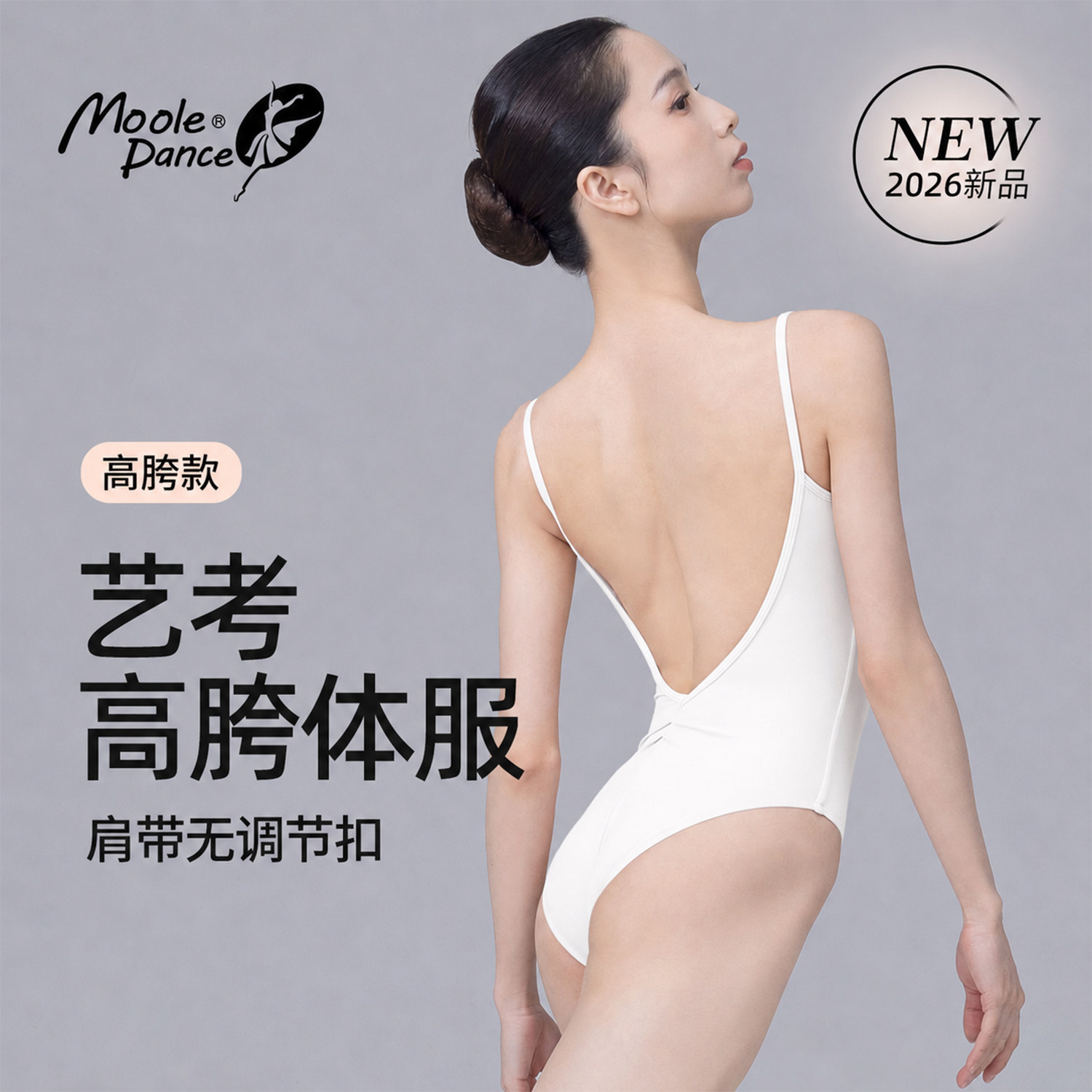 小茉莉白色体操服女生艺考专业基训连体服高胯成人芭蕾舞蹈练功服