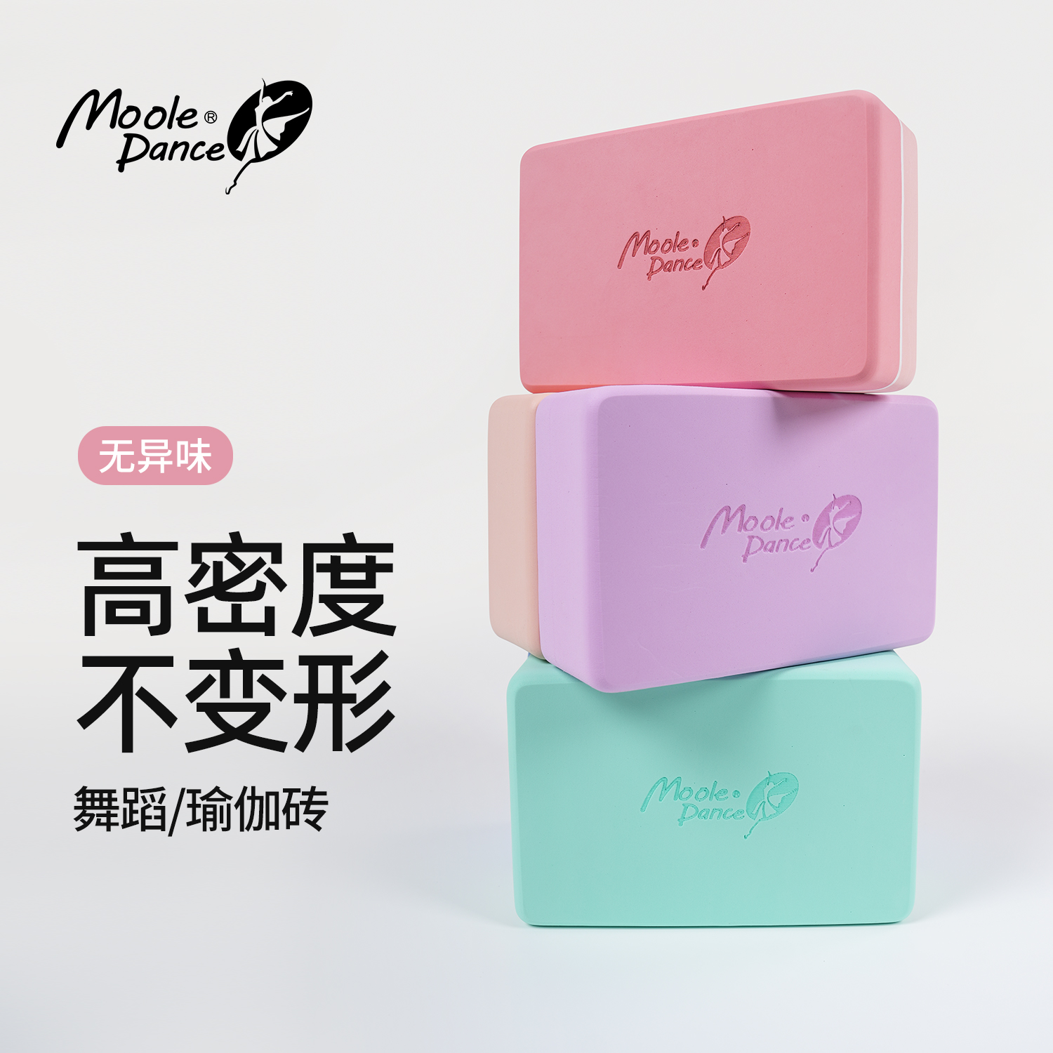 小茉莉舞蹈瑜伽砖儿童跳舞专用泡沫垫压腿辅助工具高密度海绵砖