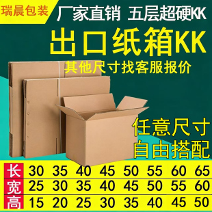 搬家箱子纸箱五层超硬出口大纸箱定做批发扁长平半高印刷定制少量