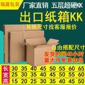搬家箱子纸箱五层超硬出口大纸箱定做批发扁长平半高印刷定制少量