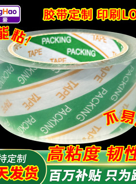 增豪超透明封箱胶带纸48mm*80y宽快递打包封口强粘胶布