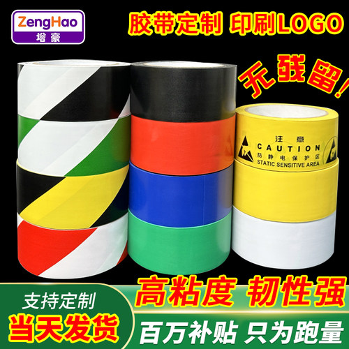 新款PVC黑黄警示胶带警戒贴
