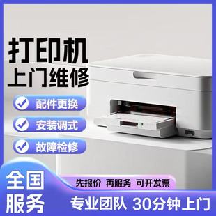 同城打印机维修上门惠普佳能复印件卡纸维修共享安装服务