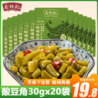 蔡林记酸豆角30gx20包小包装热干面调料拌面泡菜酸豇豆红油下饭菜