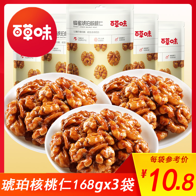 百草味琥珀核桃仁168g*3袋云南果仁