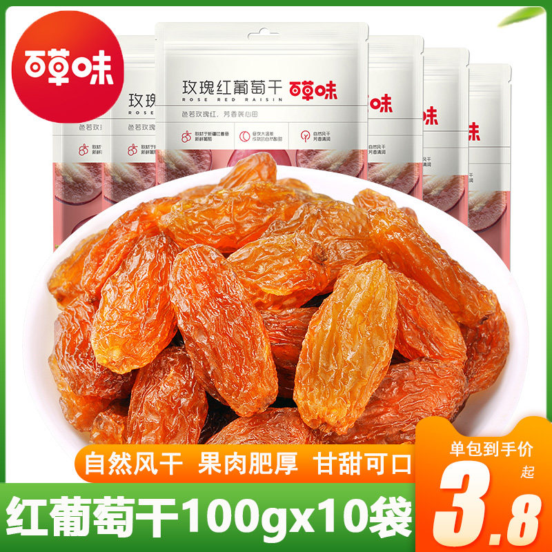 百草味玫瑰红葡萄干100gx10袋新疆免洗水果干果脯玛瑙红葡萄籽2斤使用感如何?