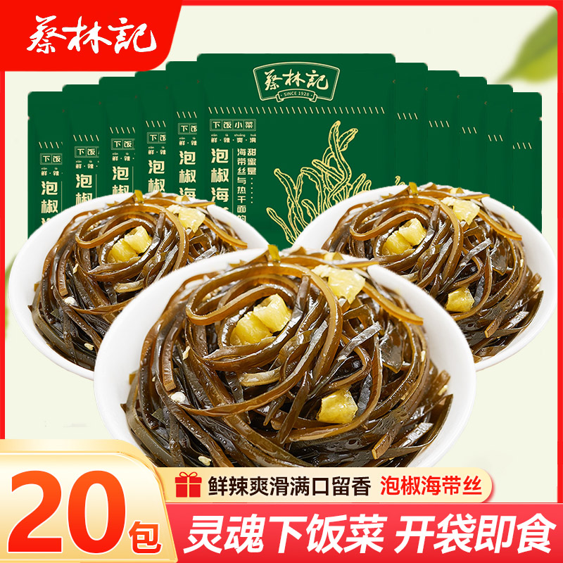 蔡林记泡椒海带丝30gx20袋