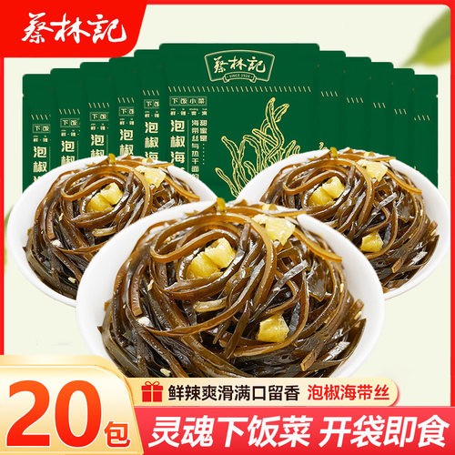 蔡林记泡椒海带丝30gx20袋