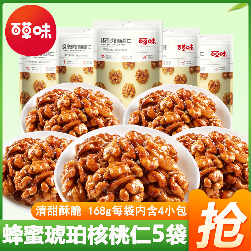 百草味蜂蜜琥珀核桃仁168g