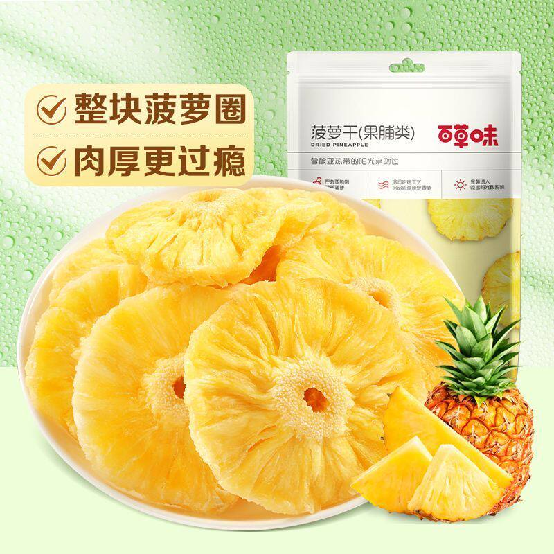 百草味菠萝干100g凤梨干菠萝片菠萝粒水果干果脯好吃的蜜饯零食品