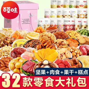 百草味零食大礼包整箱送女友儿童零食麻辣小吃混装一整箱休闲食品