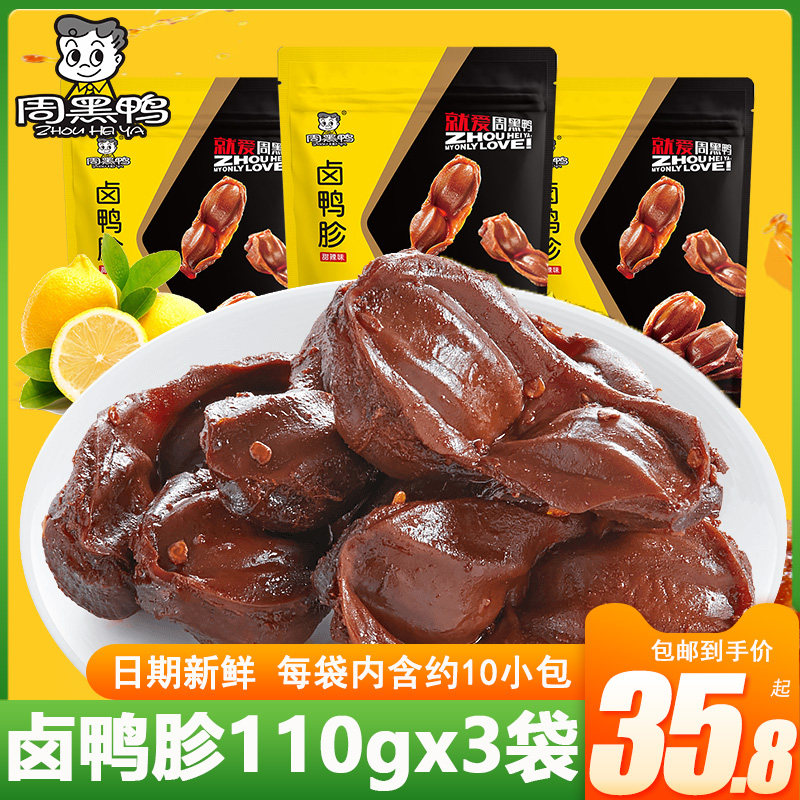 周黑鸭卤鸭胗鸭肫110gx3袋真空小包装武汉特产肉类零食小吃的包邮