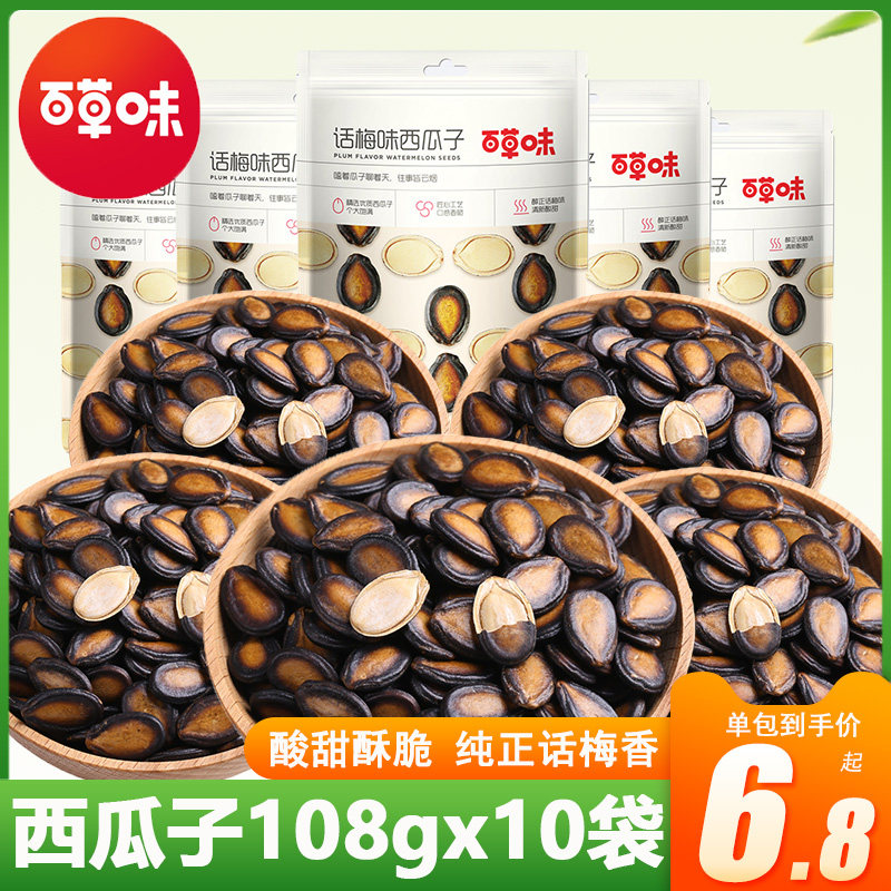 百草味话梅味西瓜子108gx5袋炒货批发一两斤装瓜子仁带壳零食小吃高性价比高么？