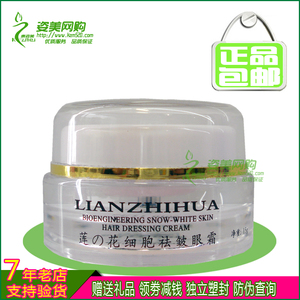 【包邮】 雪域莲之花细胞祛皱眼霜  佳欣佰正品