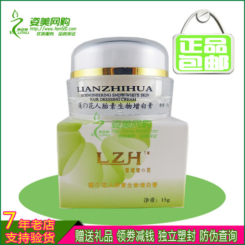 包邮莲之花生物增白膏